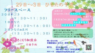 ひなた来週の予定