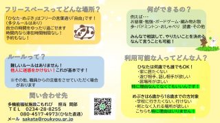 フリースペースについて