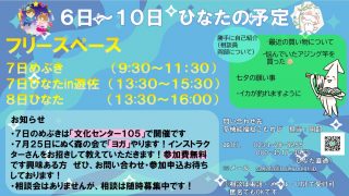 ひなた　来週の予定