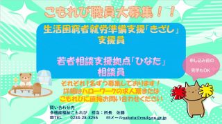 【求】職員募集