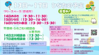 ひなた来週の予定